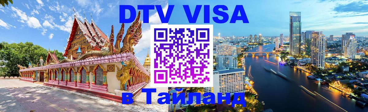 Цены на DTV визу в Таиланд — пакеты услуг, достаточно даже паспорта - 
